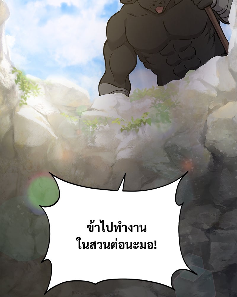 ปลูกผักพิชิตหอคอย - หน้า 86