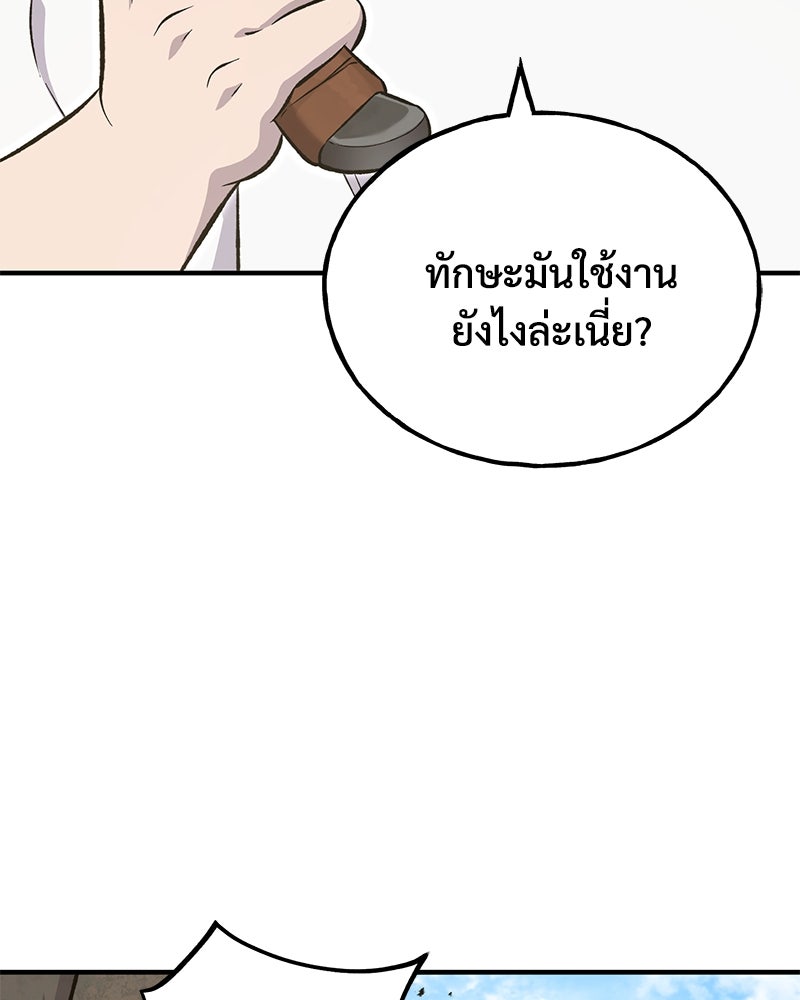 ปลูกผักพิชิตหอคอย - หน้า 9