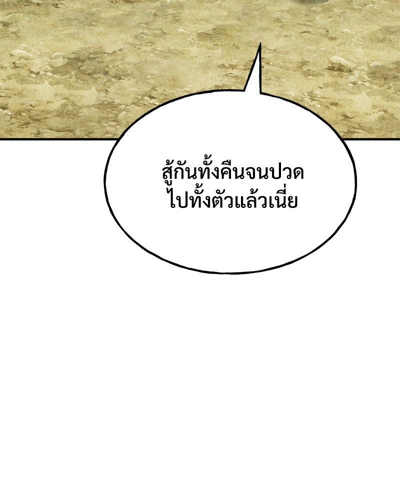 ปลูกผักพิชิตหอคอย - หน้า 94