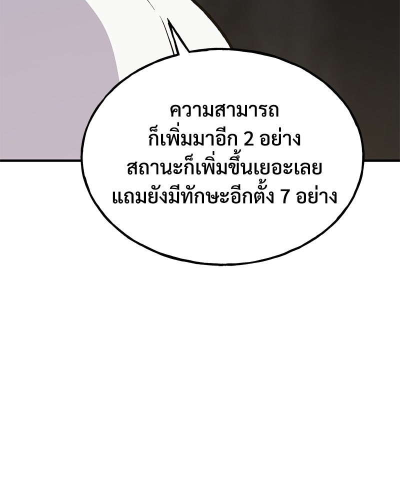 ปลูกผักพิชิตหอคอย - หน้า 99