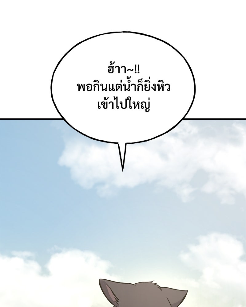 ปลูกผักพิชิตหอคอย - หน้า 106