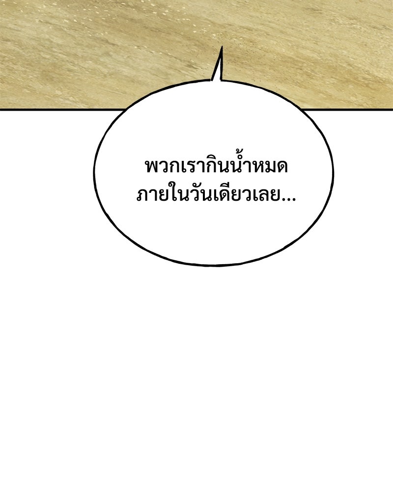 ปลูกผักพิชิตหอคอย - หน้า 108