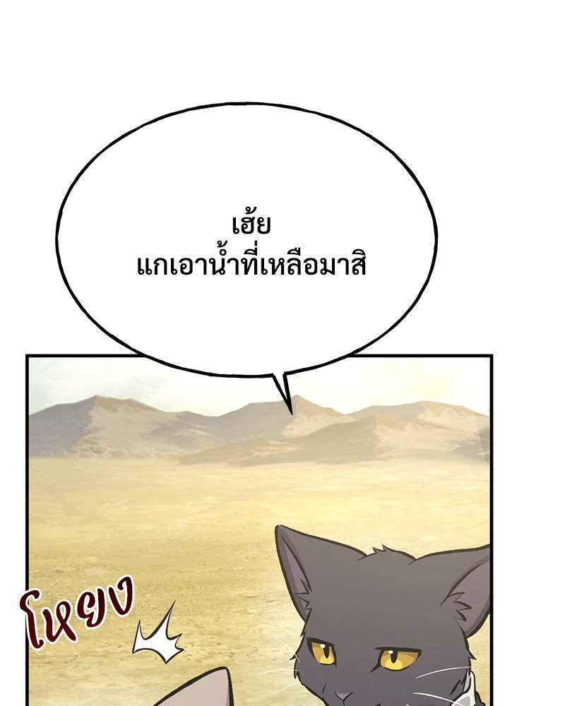 ปลูกผักพิชิตหอคอย - หน้า 109