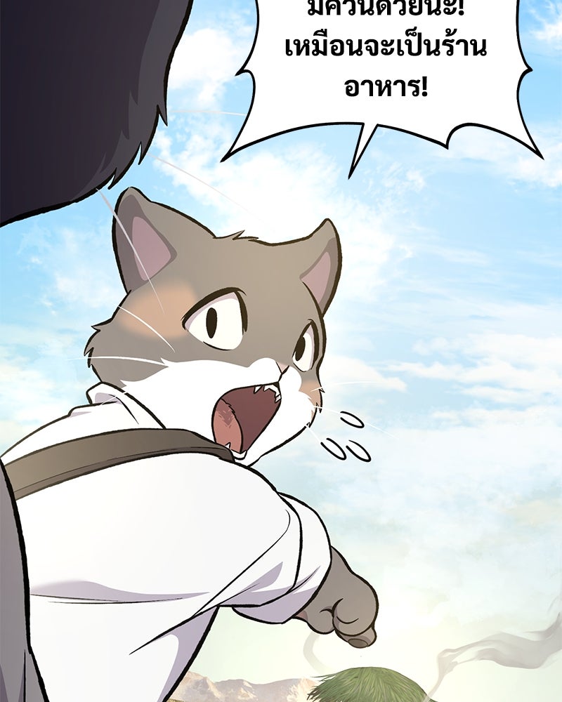 ปลูกผักพิชิตหอคอย - หน้า 117