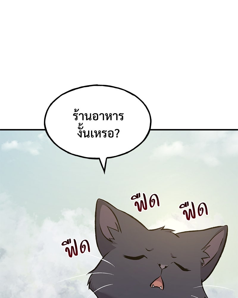 ปลูกผักพิชิตหอคอย - หน้า 119
