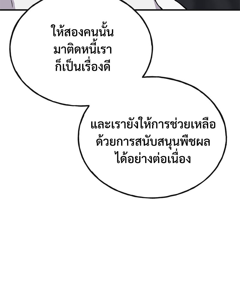 ปลูกผักพิชิตหอคอย - หน้า 12