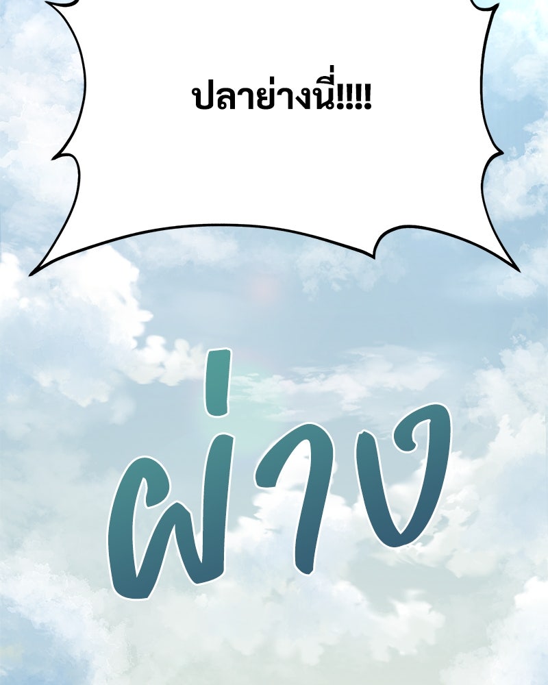 ปลูกผักพิชิตหอคอย - หน้า 123