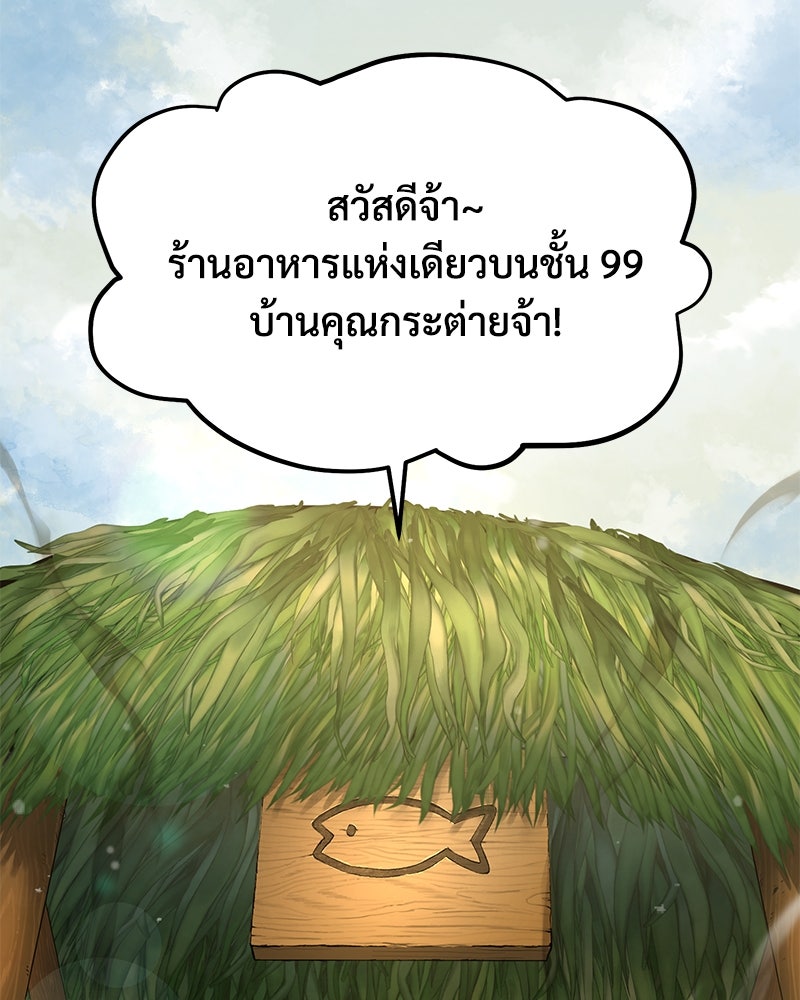 ปลูกผักพิชิตหอคอย - หน้า 124