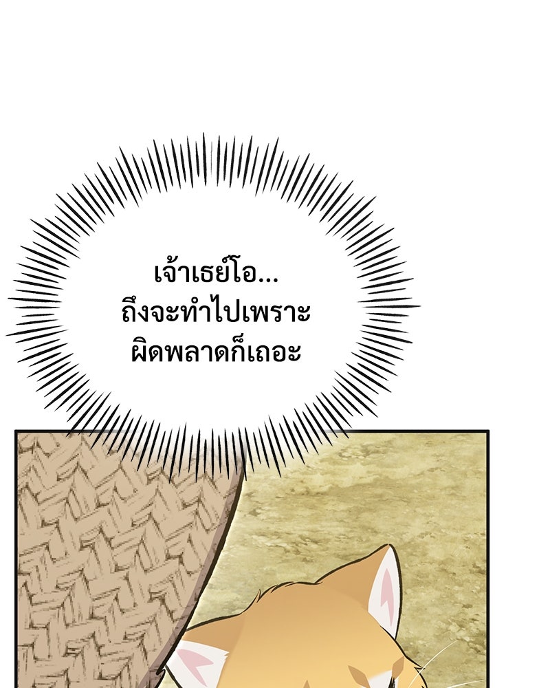 ปลูกผักพิชิตหอคอย - หน้า 13