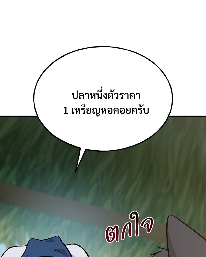 ปลูกผักพิชิตหอคอย - หน้า 132