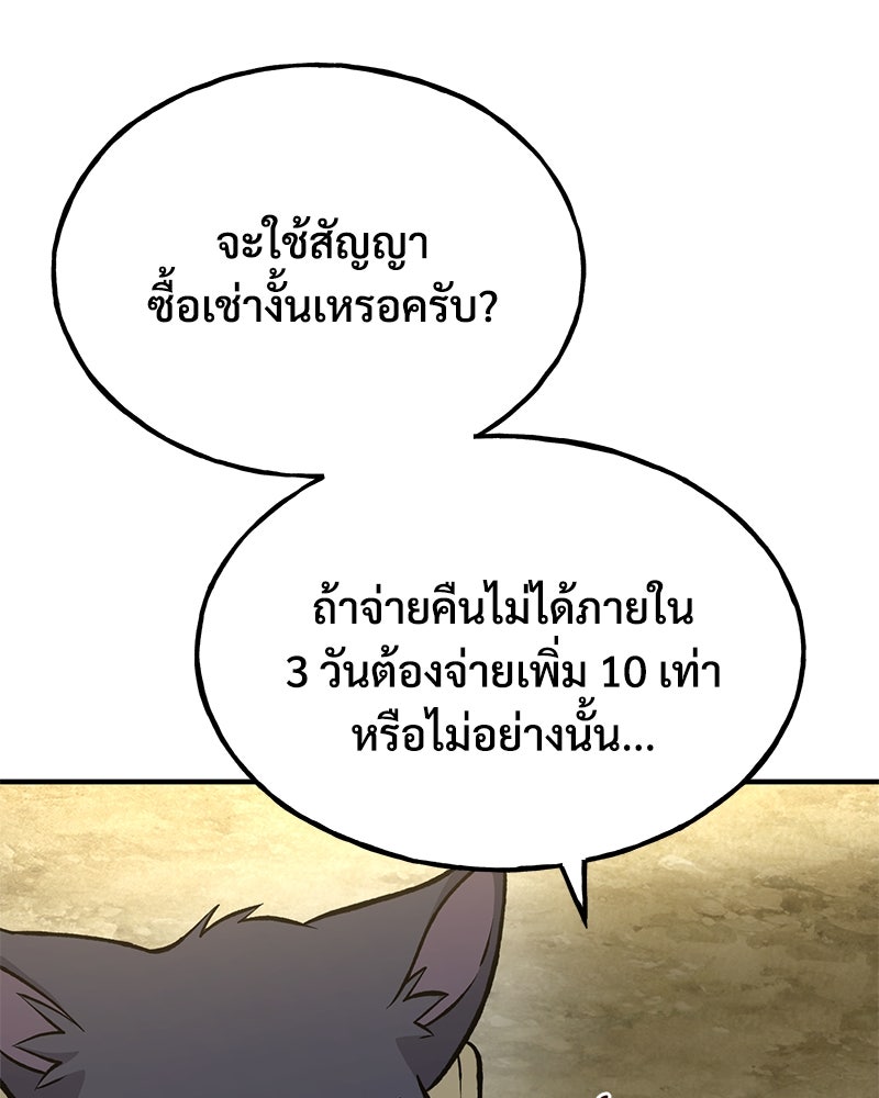 ปลูกผักพิชิตหอคอย - หน้า 137