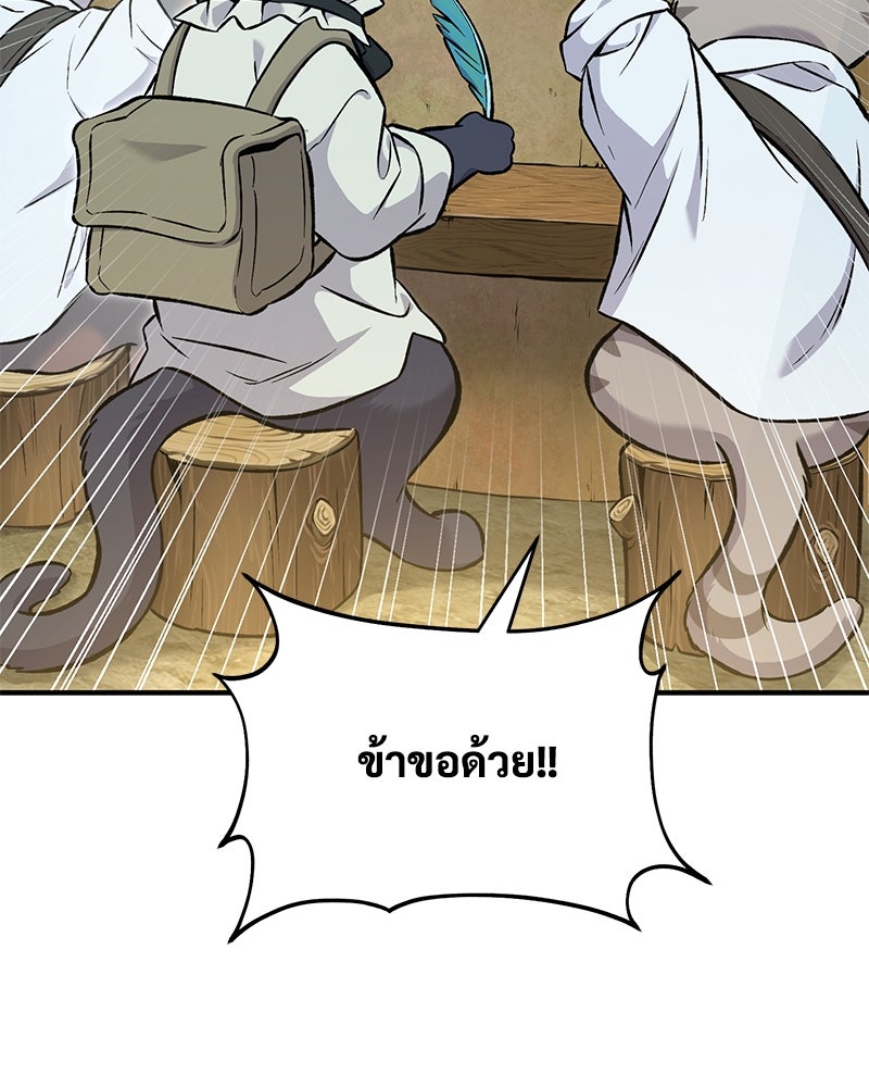 ปลูกผักพิชิตหอคอย - หน้า 141