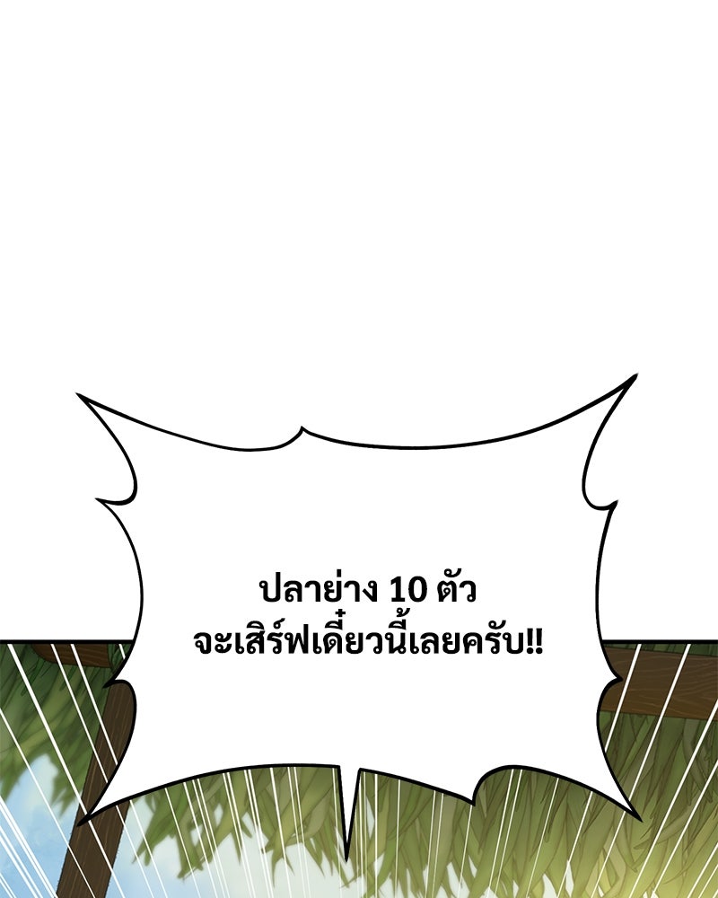 ปลูกผักพิชิตหอคอย - หน้า 142