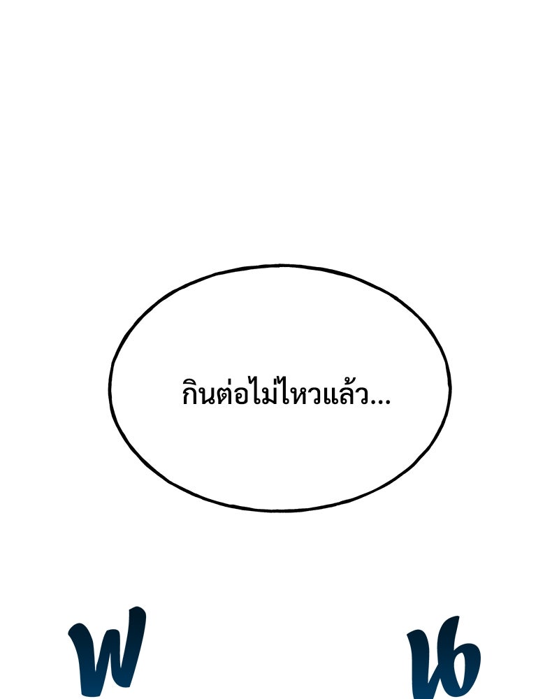 ปลูกผักพิชิตหอคอย - หน้า 155