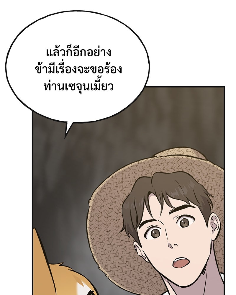 ปลูกผักพิชิตหอคอย - หน้า 16