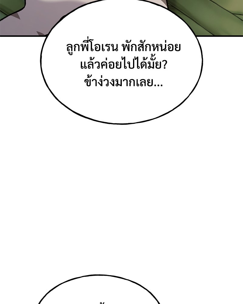 ปลูกผักพิชิตหอคอย - หน้า 162