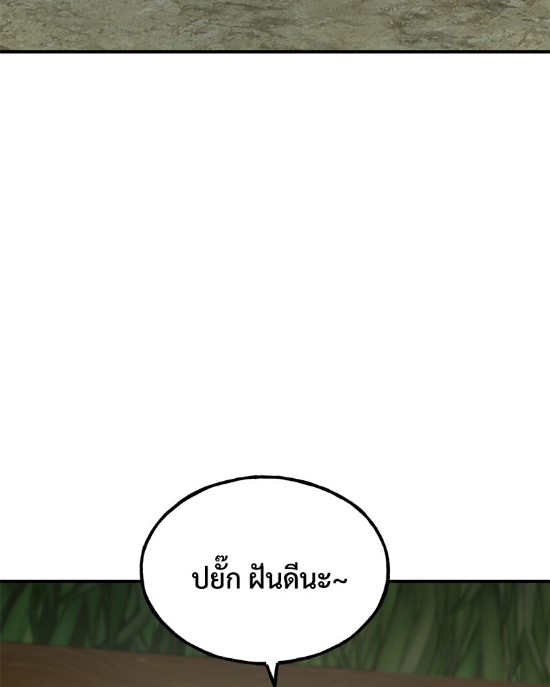 ปลูกผักพิชิตหอคอย - หน้า 167