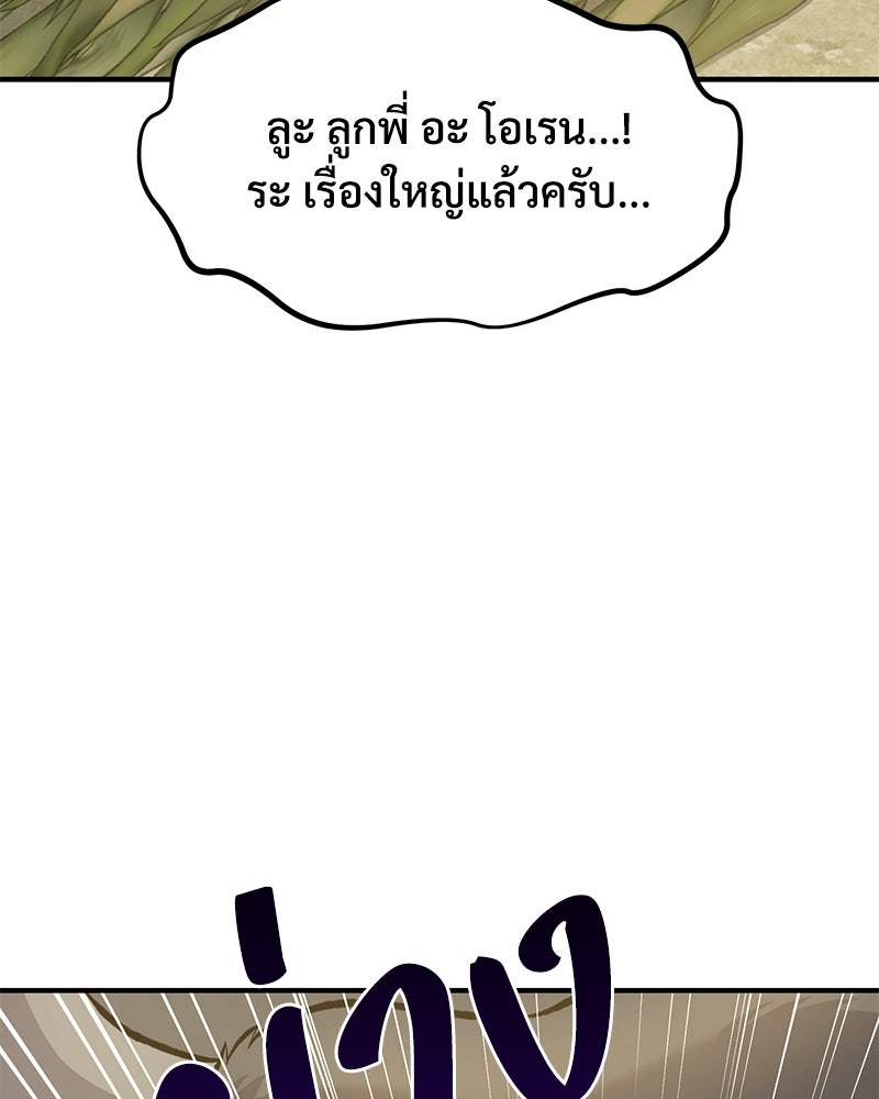 ปลูกผักพิชิตหอคอย - หน้า 175