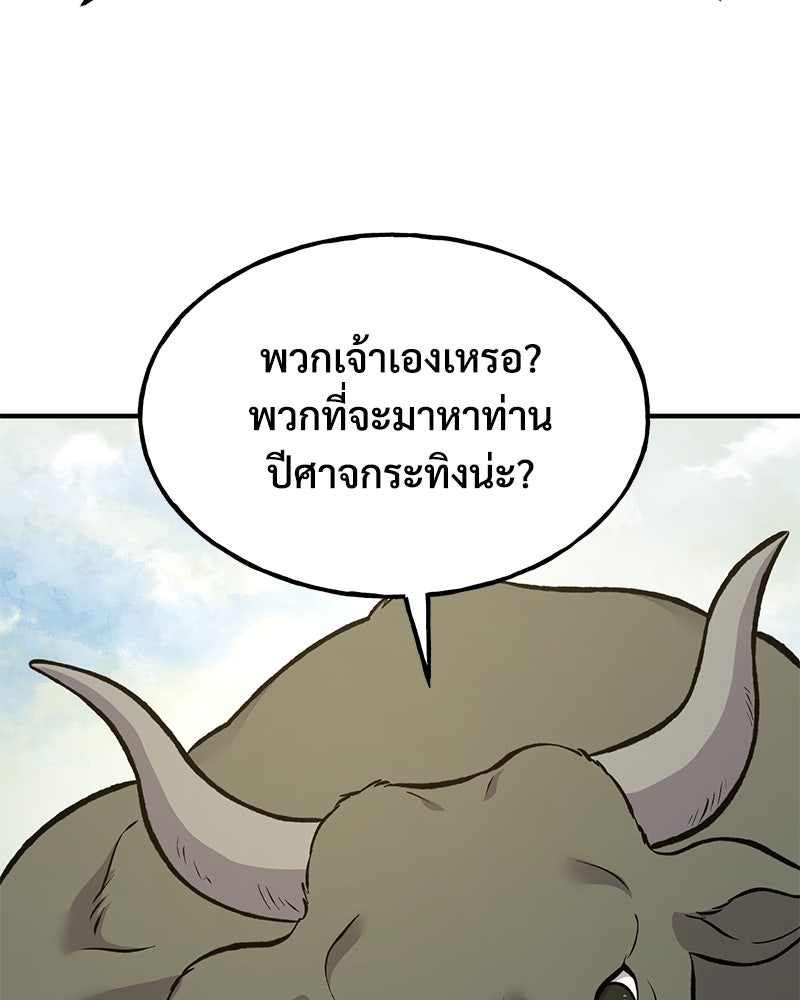 ปลูกผักพิชิตหอคอย - หน้า 178