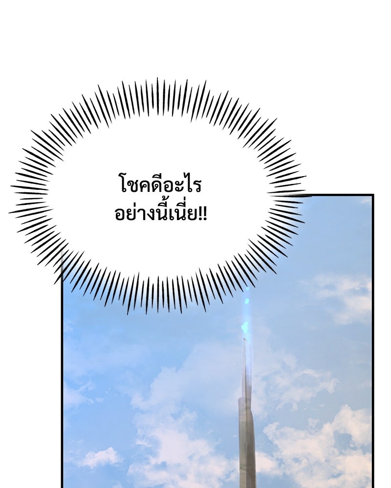 ปลูกผักพิชิตหอคอย - หน้า 189