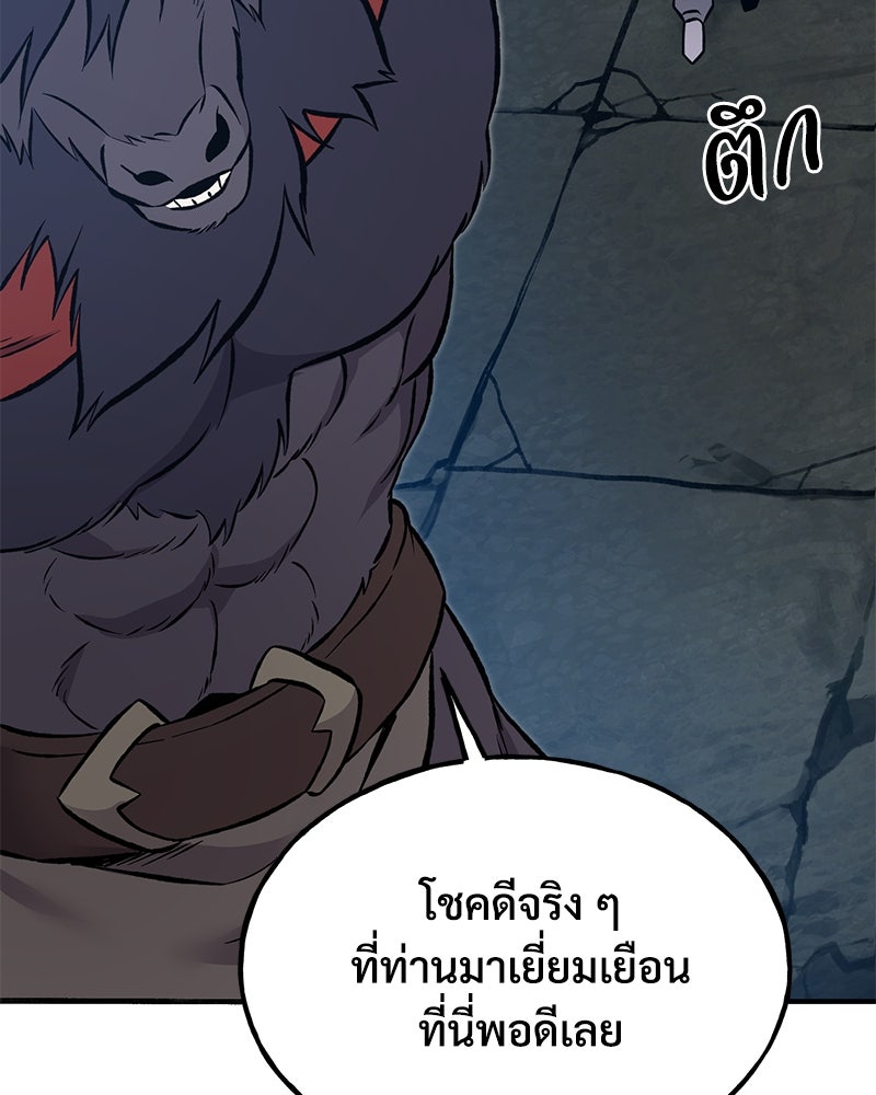 ปลูกผักพิชิตหอคอย - หน้า 206