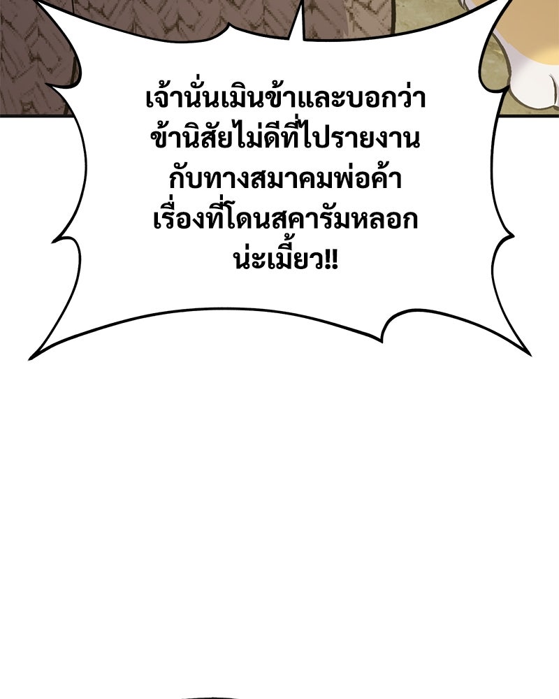ปลูกผักพิชิตหอคอย - หน้า 23