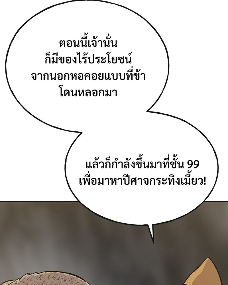 ปลูกผักพิชิตหอคอย - หน้า 24