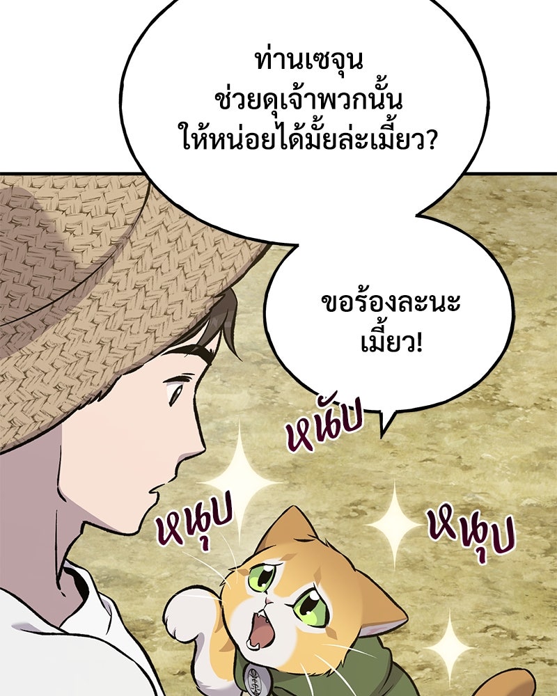 ปลูกผักพิชิตหอคอย - หน้า 27