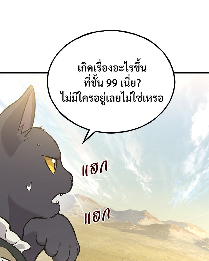 ปลูกผักพิชิตหอคอย - หน้า 40