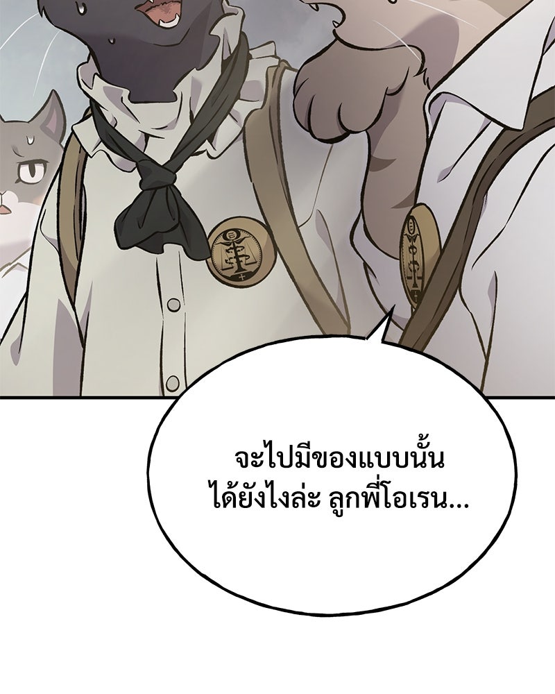 ปลูกผักพิชิตหอคอย - หน้า 44