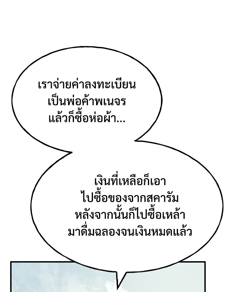 ปลูกผักพิชิตหอคอย - หน้า 45