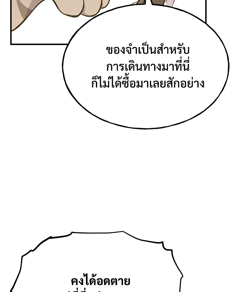 ปลูกผักพิชิตหอคอย - หน้า 47