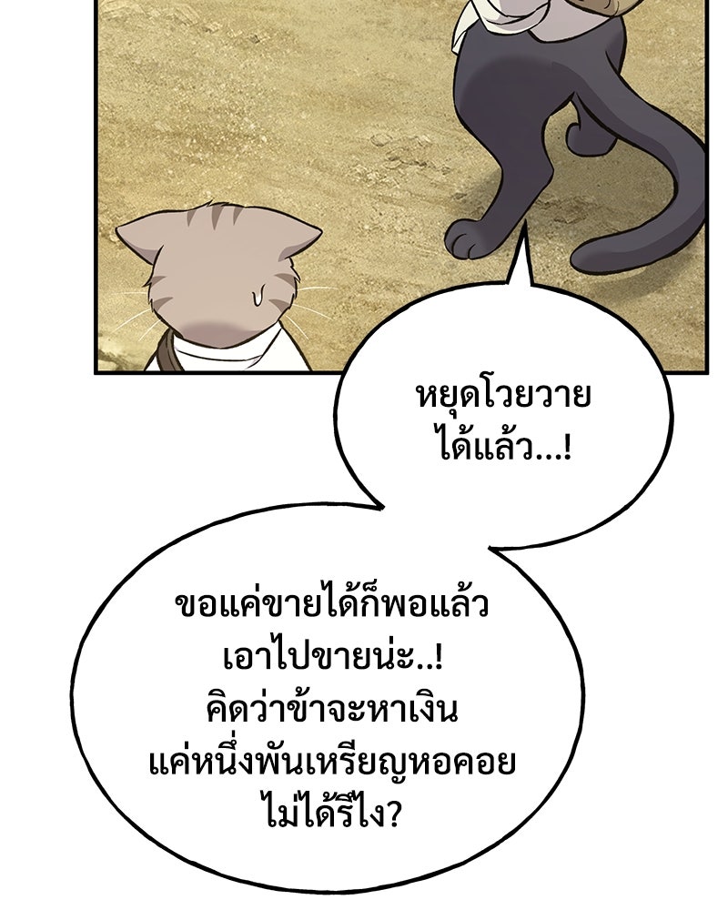 ปลูกผักพิชิตหอคอย - หน้า 49