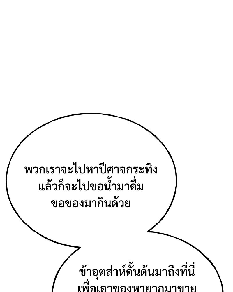 ปลูกผักพิชิตหอคอย - หน้า 50
