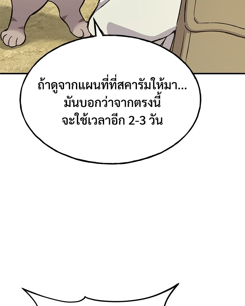 ปลูกผักพิชิตหอคอย - หน้า 52