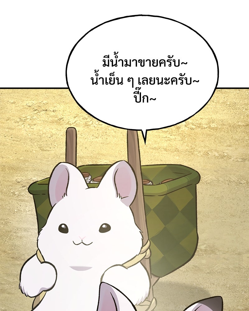 ปลูกผักพิชิตหอคอย - หน้า 60