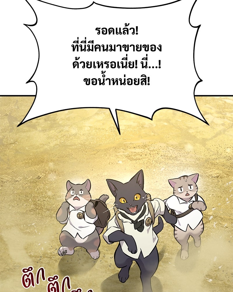 ปลูกผักพิชิตหอคอย - หน้า 63