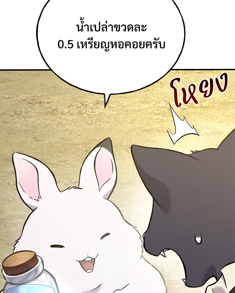ปลูกผักพิชิตหอคอย - หน้า 66