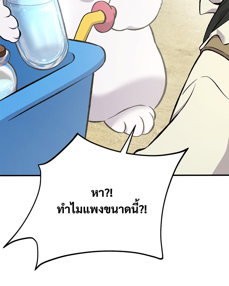 ปลูกผักพิชิตหอคอย - หน้า 67