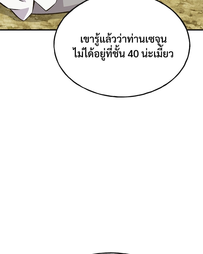 ปลูกผักพิชิตหอคอย - หน้า 7