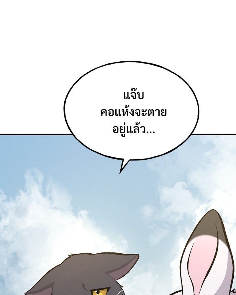 ปลูกผักพิชิตหอคอย - หน้า 71