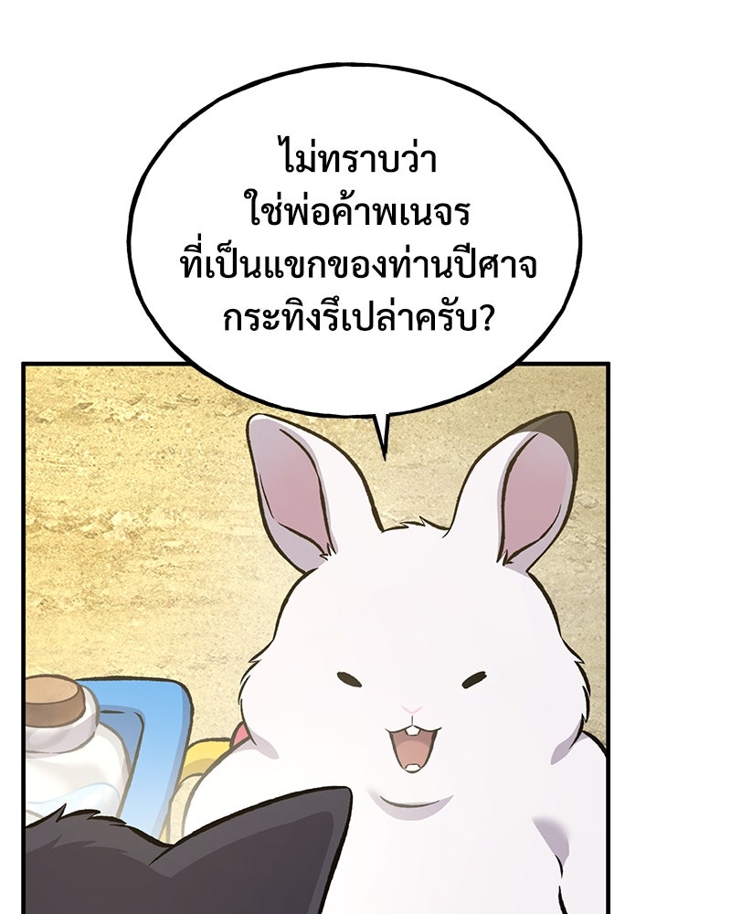 ปลูกผักพิชิตหอคอย - หน้า 73