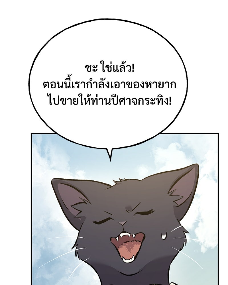 ปลูกผักพิชิตหอคอย - หน้า 75
