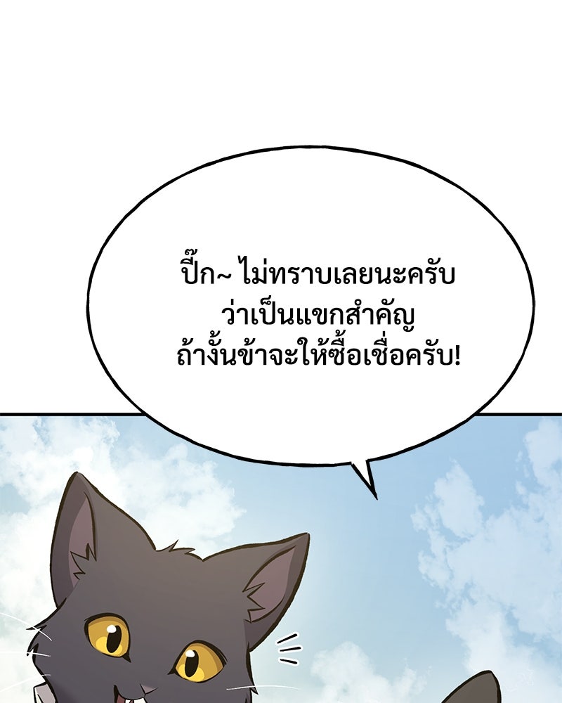 ปลูกผักพิชิตหอคอย - หน้า 77