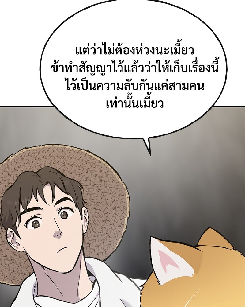 ปลูกผักพิชิตหอคอย - หน้า 8