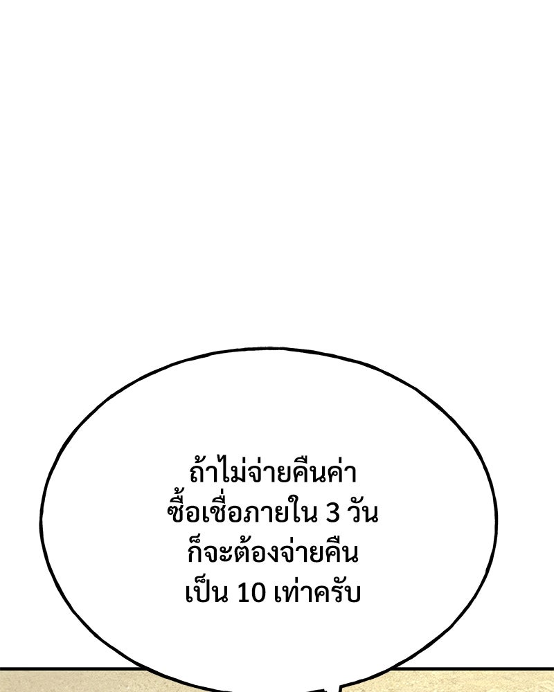 ปลูกผักพิชิตหอคอย - หน้า 84