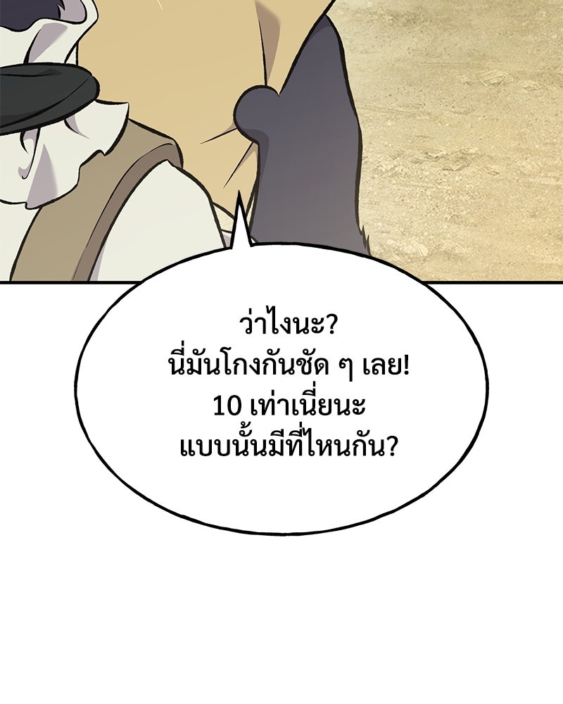 ปลูกผักพิชิตหอคอย - หน้า 86