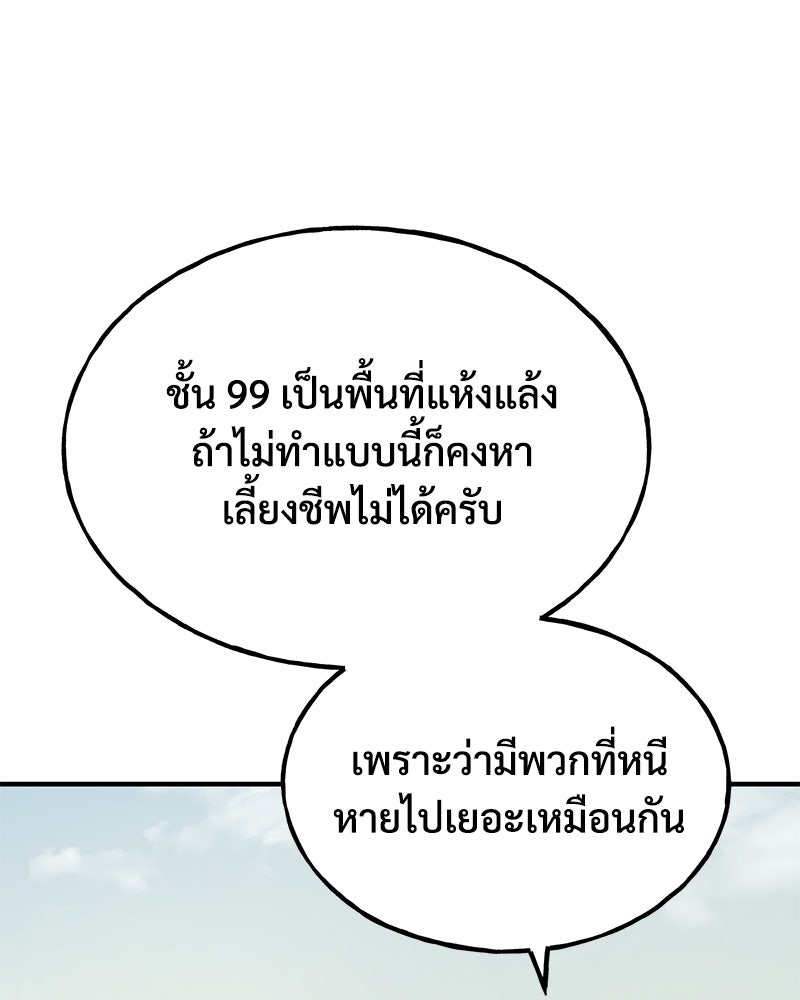 ปลูกผักพิชิตหอคอย - หน้า 87