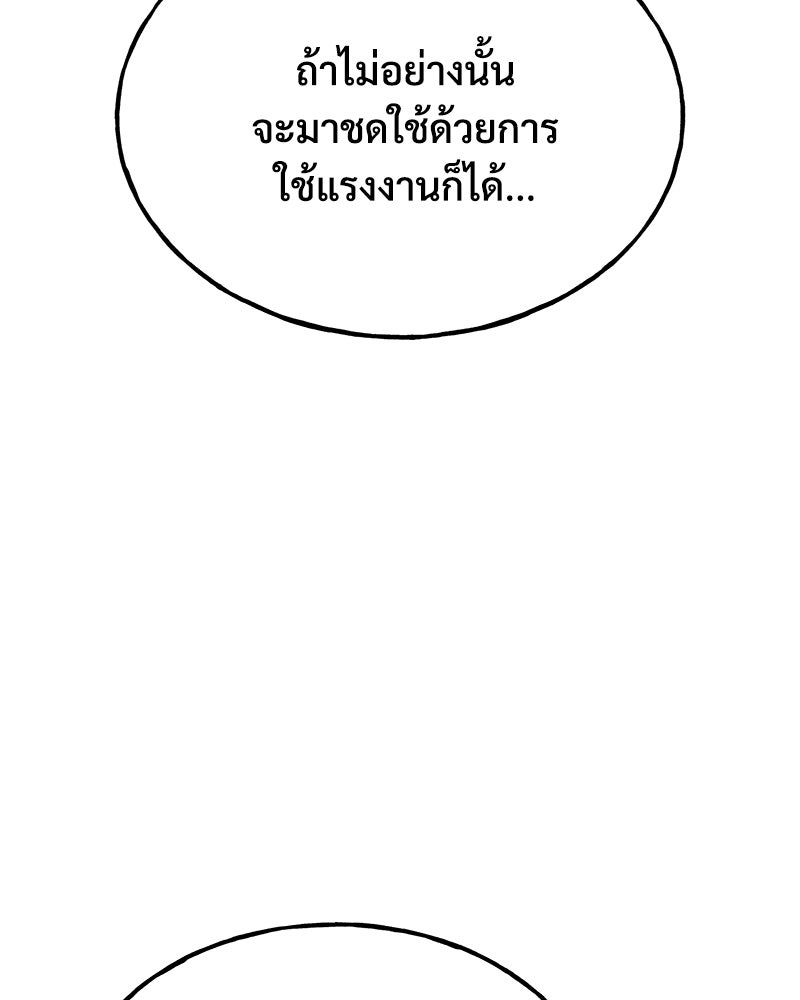 ปลูกผักพิชิตหอคอย - หน้า 89