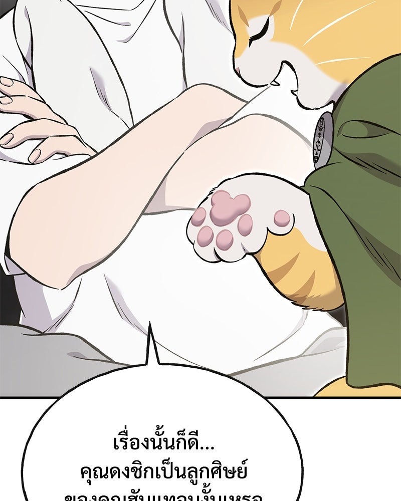 ปลูกผักพิชิตหอคอย - หน้า 9
